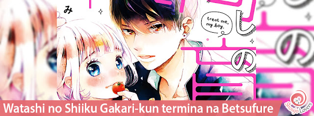 Watashi no Shiiku Gakari-kun termina na Betsufure Watashi no Shiiku Gakari-kun termina na Betsufure