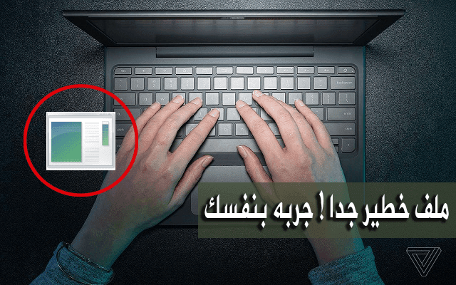 بهذا الملف البسيط والخطير إسحب باسووردات حساب أي شخص على حاسوبه وقم باختراقه
