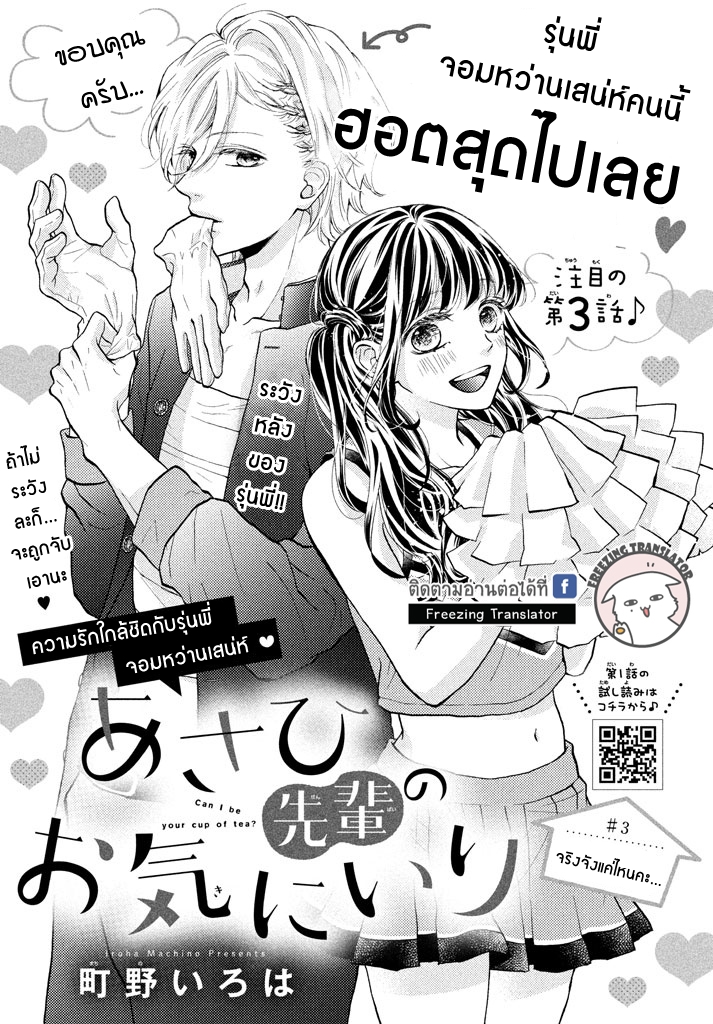 Asahi-senpai no Okiniiri - หน้า 1