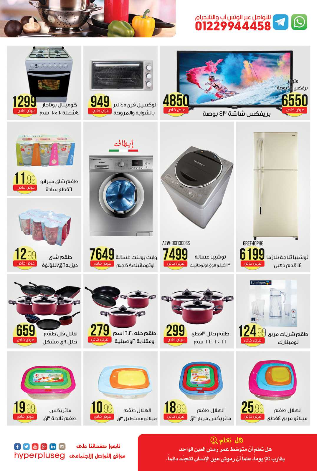 عروض هايبر بلس عروض هايبر بلس