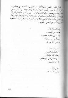 قصه مصوره كتاب لأ بطعم الفلامنكو محمد طة الجزء الخامس والاخير