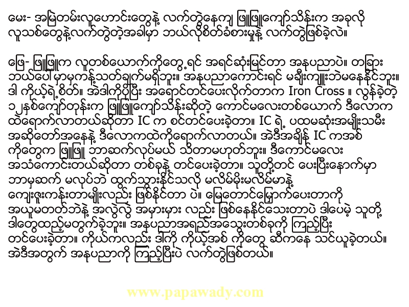 Phyu Phyu Kyaw Thein Interview with Popular Journal 