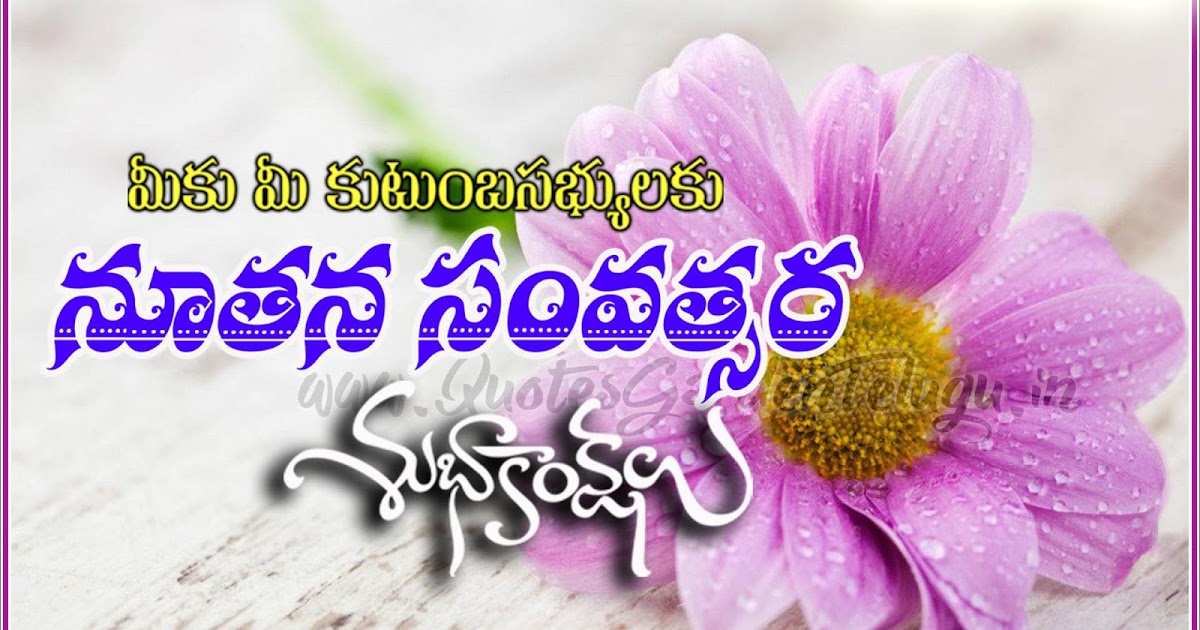 New year 2017 Telugu Greetings online Ecards Happy new year