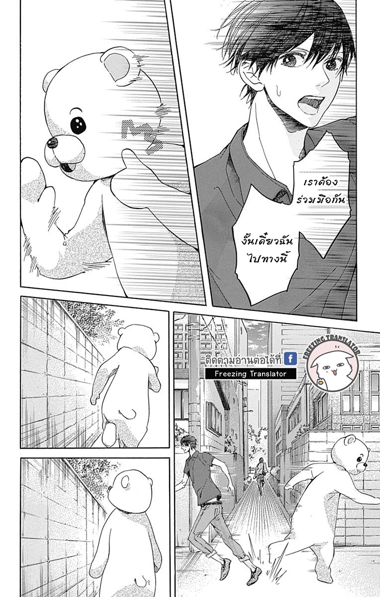 Hakoniwa no Soleil - หน้า 22
