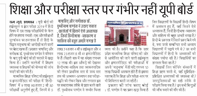यूपी बोर्ड में शिक्षा और परीक्षा स्तर पर गंभीर नहीं यूपी बोर्ड न्यूज़