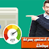 تسريع ظهور اعلانات ادسنس على مدونة بلوجر بشكل صاروخي تسريع ظهور اعلانات ادسنس على مدونة بلوجر بشكل صاروخي