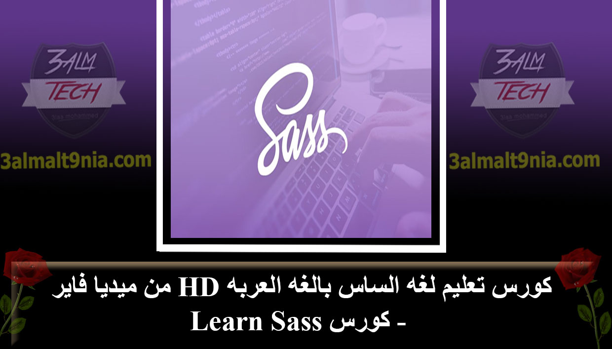 كورس تعليم لغه الساس بالغه العربه HD من ميديا فاير - عالم التقنيه كورس تعليم لغه الساس بالغه العربه HD من ميديا فاير - عالم التقنيه