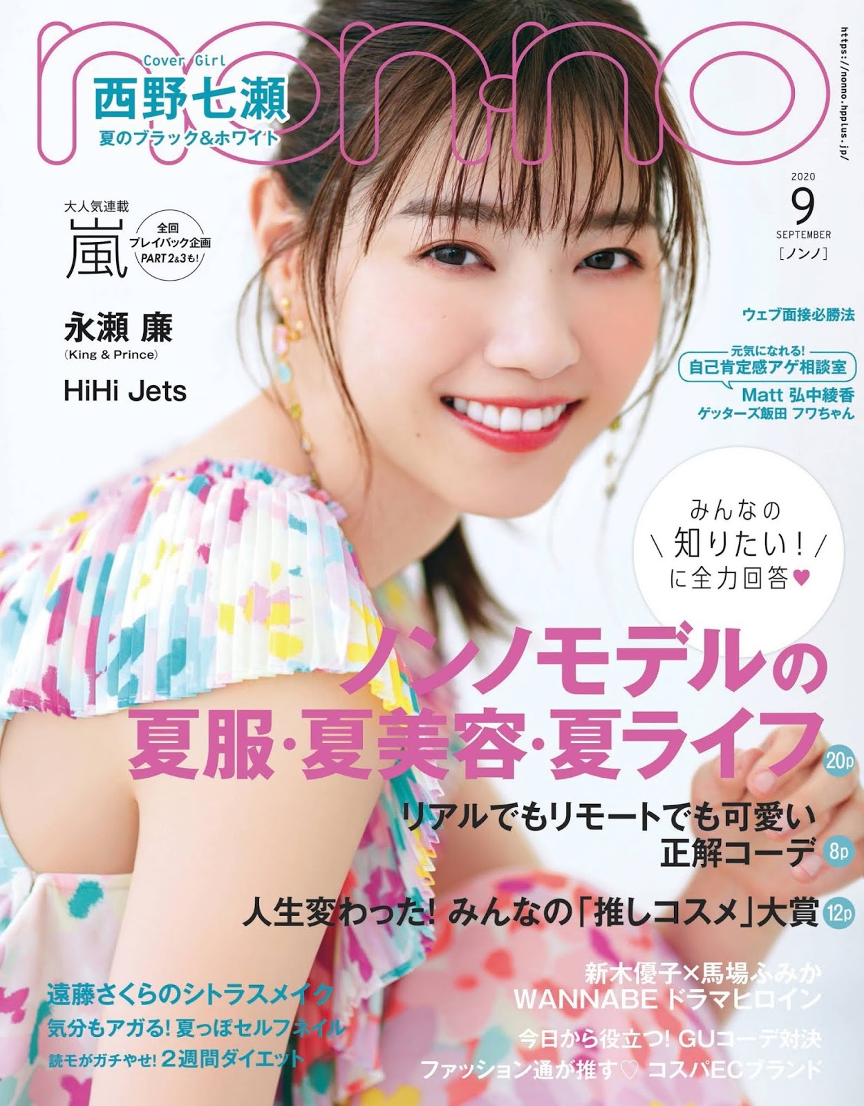 Nanase Nishino 西野七瀬, NON-NO Magazine 2020.09
