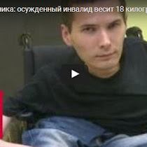 В ГОЛОВЕ НЕ УКЛАДЫВАЕТСЯ!!! Инвалида-колясочника Мамаева вернули в СИЗО из больницы(ВИДЕО)