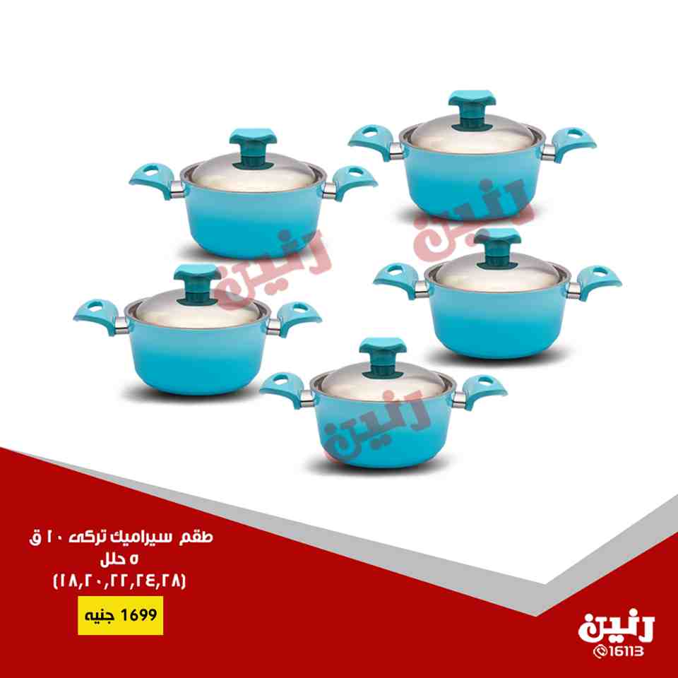 عروض رنين الخميس للسبت 13 و 14 و 15 سبتمبر 2018 ادوات منزلية عروض رنين الخميس للسبت 13 و 14 و 15 سبتمبر 2018 ادوات منزلية