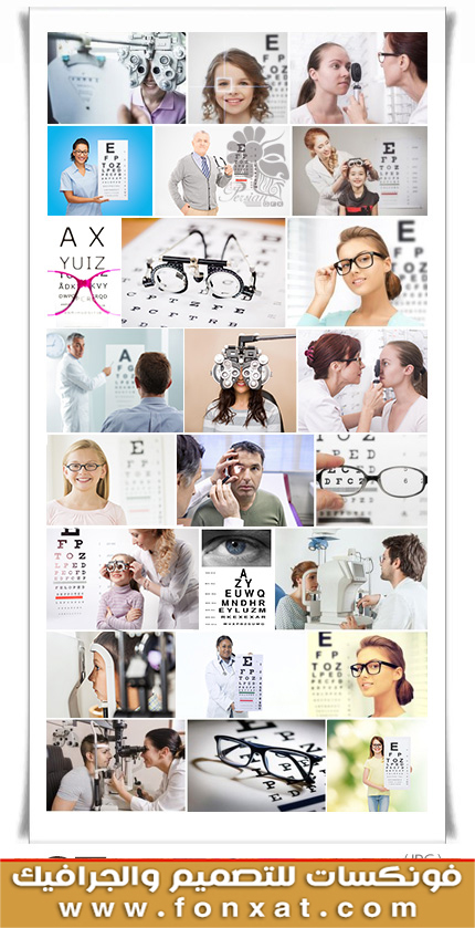 تحميل صور بجودة عالية خاصة بالنظارات وكشف النظر ودكتور العيون Download picture quality with an ophthalmologist, an eye exam