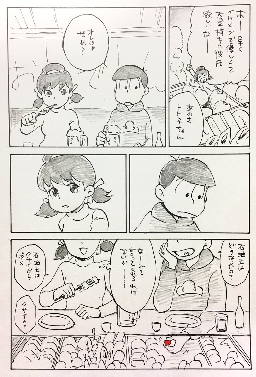 おそトト プライド高いせいで自分から絶対告白しない女vs自意識低すぎて自分が告白する観念がない男 おそ松さん面白漫画 画像まとめ