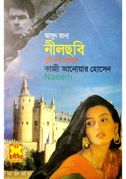 Free download bangla books of masud rana in urdu Free download bangla books of masud rana in urdu