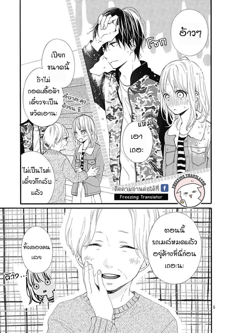 Kore wa Ai ja Nai no de, Yoroshiku - หน้า 5