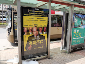 Vice movie poster ad in Hong Kong