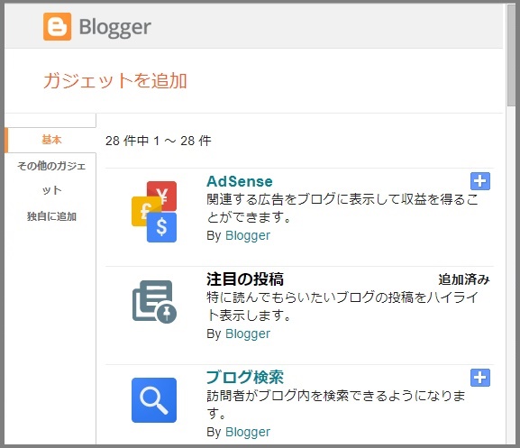 Bloggerで始める無料ブログ:BloggerブログのSNSボタンは小さすぎる!!見やすいものを設置しよう!!【無料ブログBloggerの使い方とカスタマイズ方法】