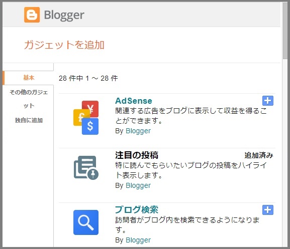 Bloggerで始める無料ブログ：BloggerブログのSNSボタンは小さすぎる！！見やすいものを設置しよう！！【無料ブログBloggerの使い方とカスタマイズ方法】