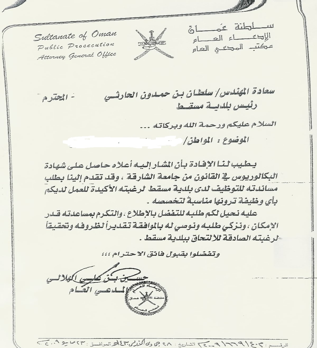 نموذج رسالة رسمية سلطنة عمان