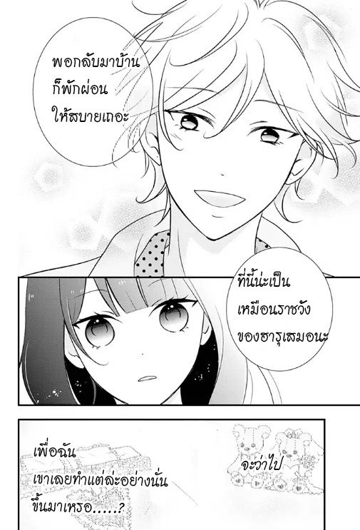 Odannasan wa oneesan - หน้า 14