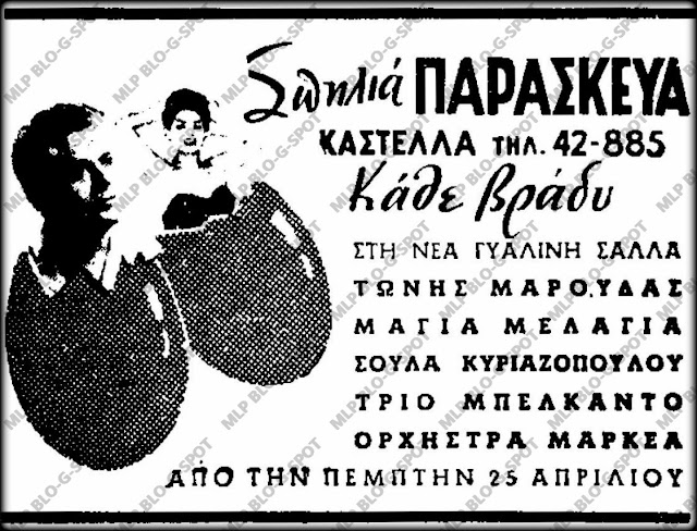 Η ΣΠΗΛΙΑ ΤΟΥ ΠΑΡΑΣΚΕΥΑ ΚΑΙ ΤΟ ΣΤΟΙΧΕΙΩΜΕΝΟ ΣΠΙΤΙ ΣΤΗΝ ΚΑΣΤΕΛΑ  