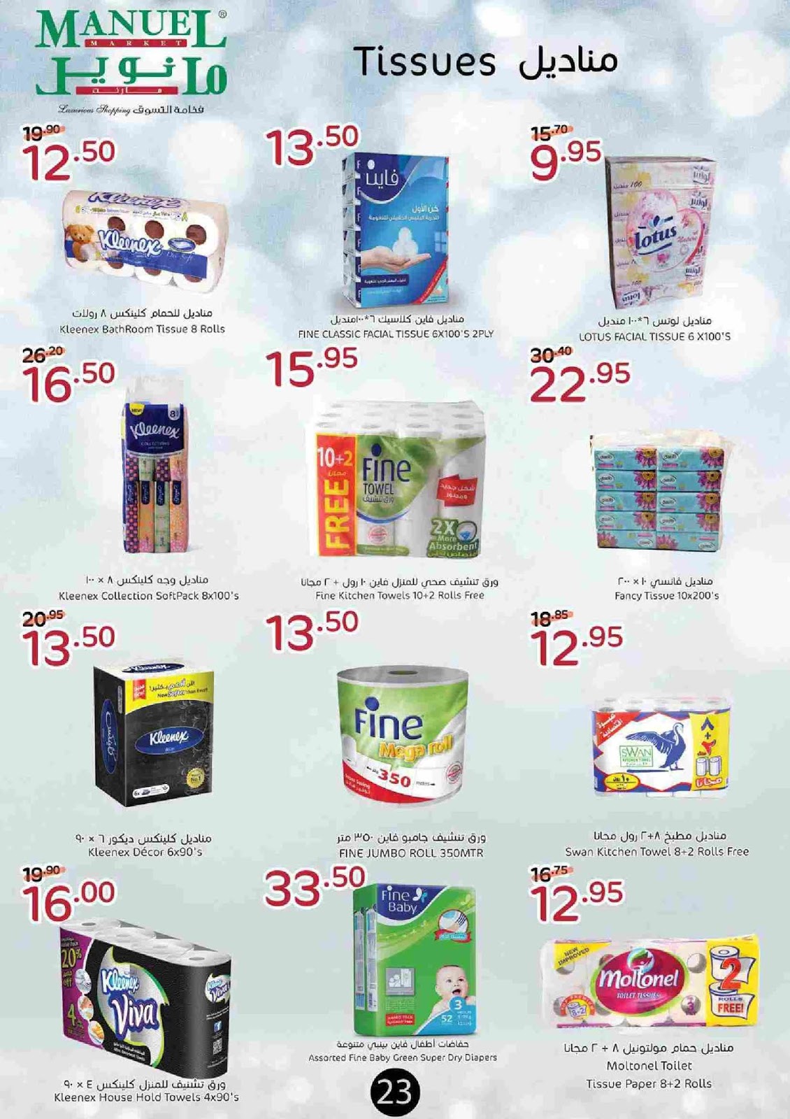 عروض مانويل جدة عروض مانويل جدة