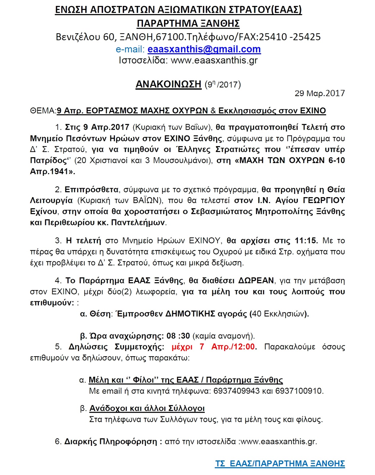 ΚΛΙΚ ΓΙΑ ΜΕΓΕΝΘΥΣΗ