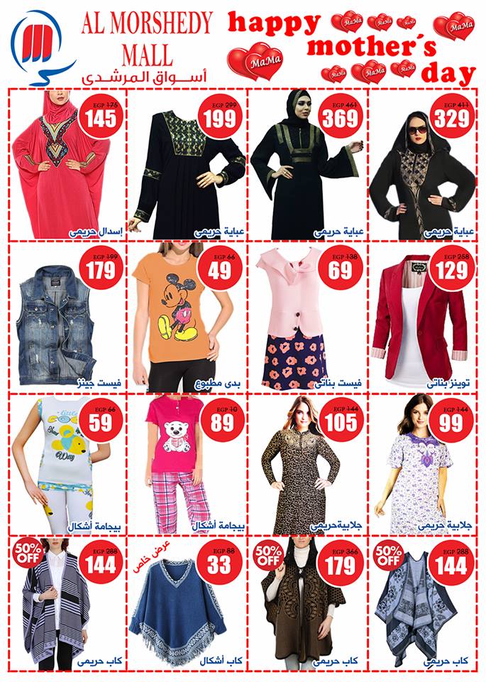 عروض المرشدى الجديدة لعيد الام من 3 حتى 25 مارس 2018 عروض المرشدى الجديدة لعيد الام من 3 حتى 25 مارس 2018