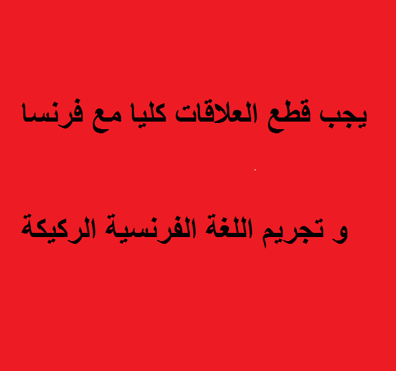 كاد المعلم ان يكون رسولا En Francais