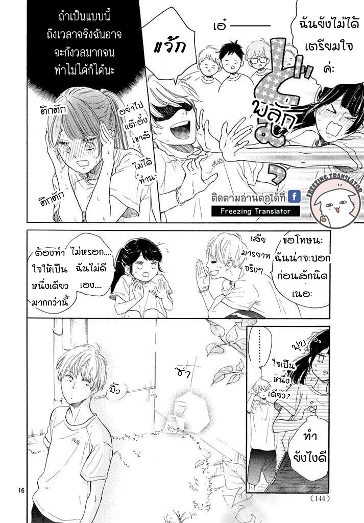 Takane no Ran san - หน้า 16