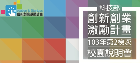 創新創業激勵計畫1_創新創業激勵計畫網站.png enter image description here