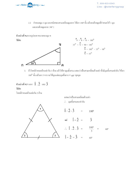 เตรียมสอบเข้า ม.1 มาดูสรุปคณิตศาสตร์ ป.6 เรื่องรูปสามเหลี่ยม