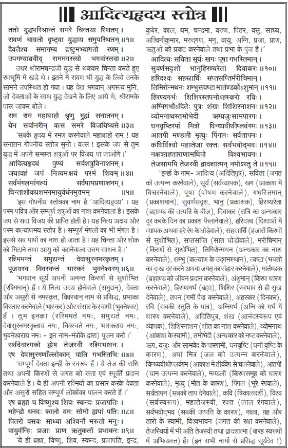 aditya hridaya stotra in hindi pdf download