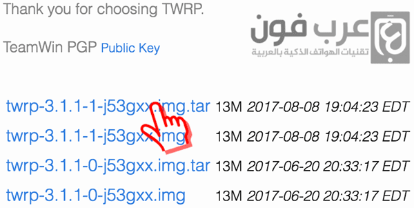 تركيب ريكفري معدل TWRP