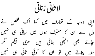 Lasani-Zanani-Zoja-Anwar-Masood.gif