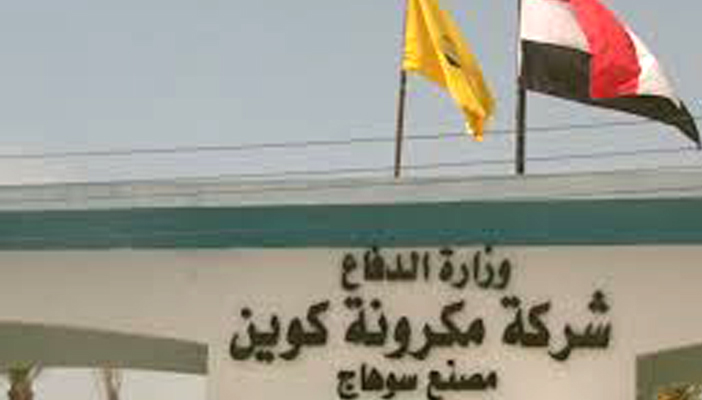 Image result for ‫مصانع القوات المسلحة المصرية للاغذية‬‎