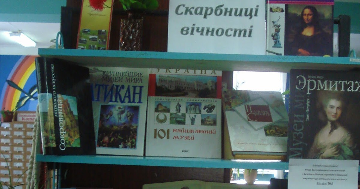 Книжкова скарбниця