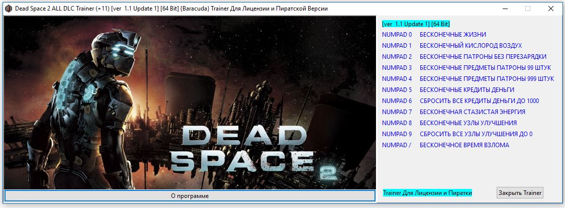Dead space 2 читы