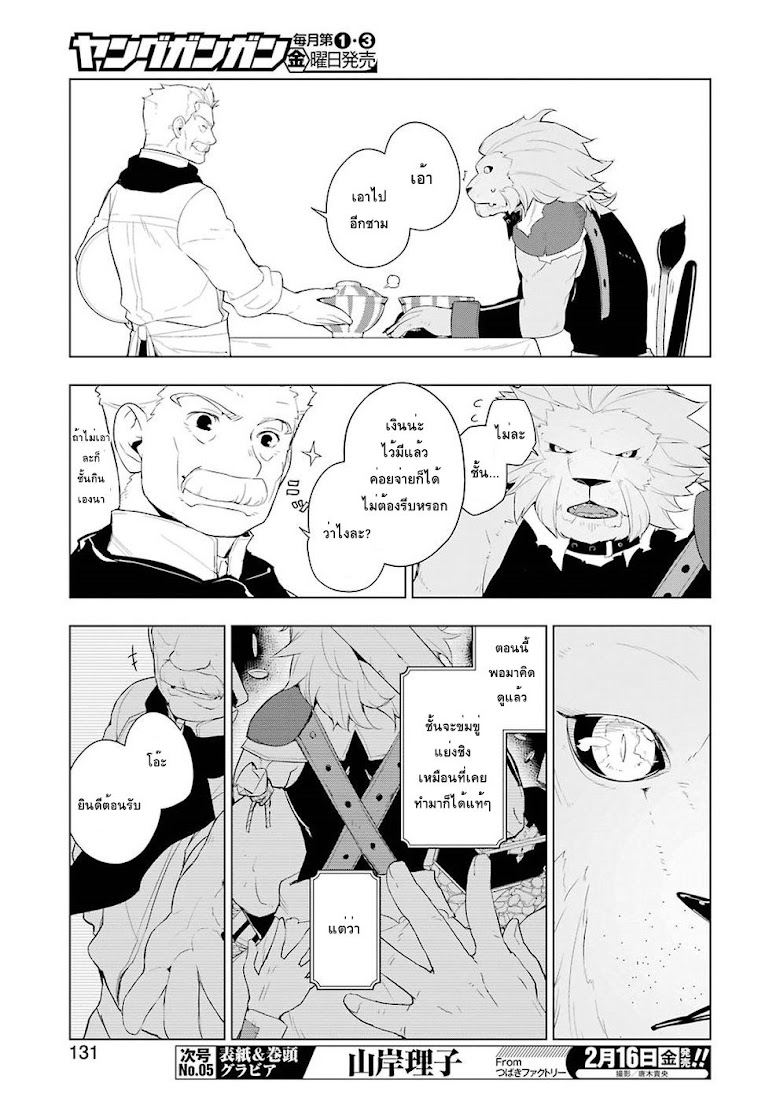 Isekai Shokudou - หน้า 21