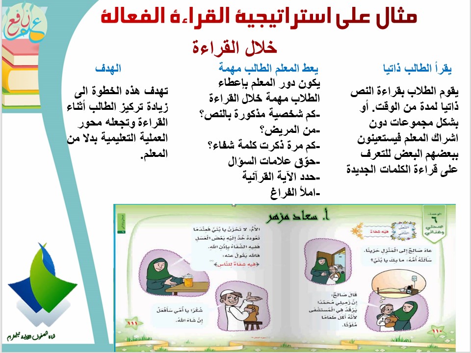 تساعد إستراتيجية القراءة المركزة للاستذكار على: