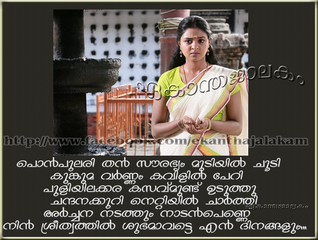 Lovely Quotes For You: Quotes about Malayali Penkodi