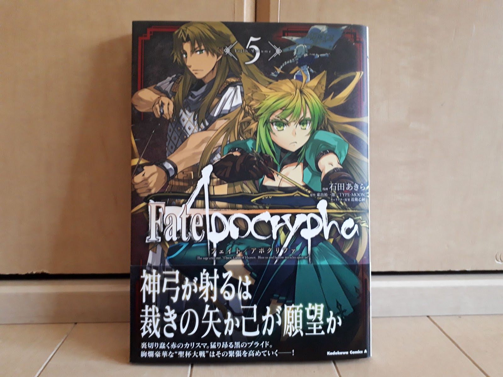 マンガネタバレ感想レビュー Fate Apocrypha 5巻 なま1428のポケモンgo Hobbyworld