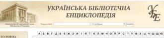 Українська бібліотечна енциклопедія