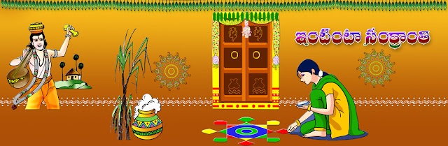 Makar Sankranti Images in Telugu Makar Sankranti Images in Telugu