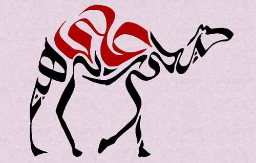  kita akan melihat beberapa gambar kaligrafi arab yang filosofinya dari bentuk binatang 15+ Kaligrafi Berbentuk Hewan Peliharaan & Hewan Liar
