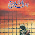 Hama Yaran Dozakh by Siddique Salik pdf free download