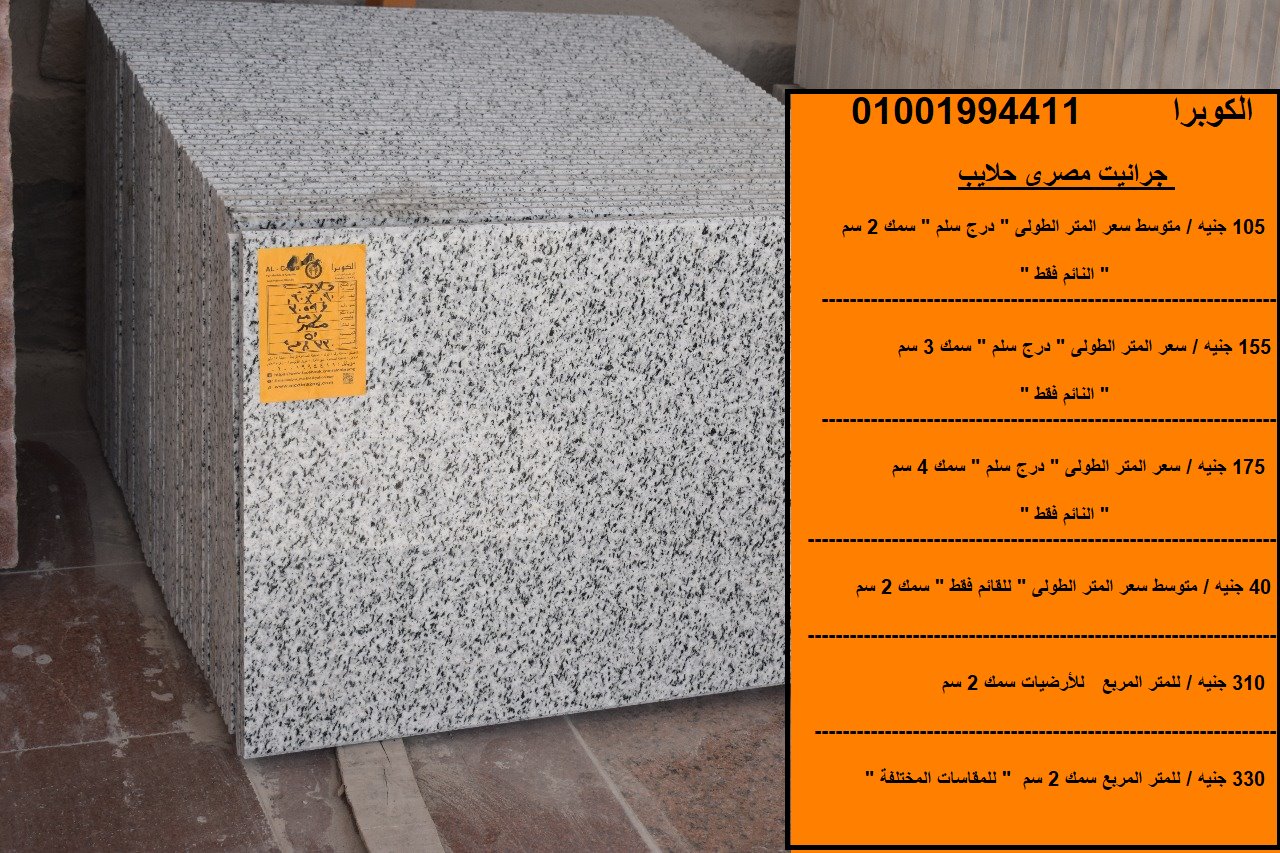 الفرق بين الرخام والجرانيت اسعار الجرانيت اسعار الرخام مصنع