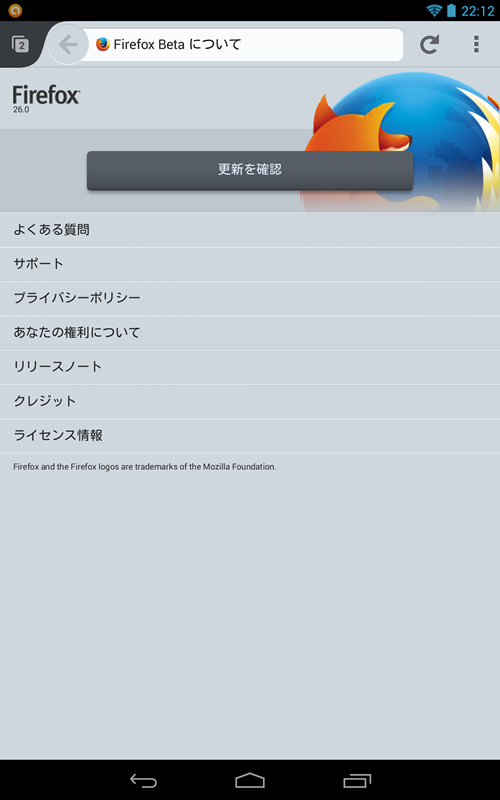 Android版 Firefoxβ 26.0 -2