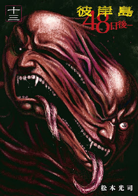 彼岸島 48日後… 彼岸島 48日後… raw zip dl