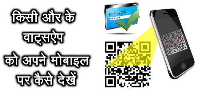 Apne Mobile Se Kisi Or Ka Whatsapp Kaise Chalaye - Hindi Me