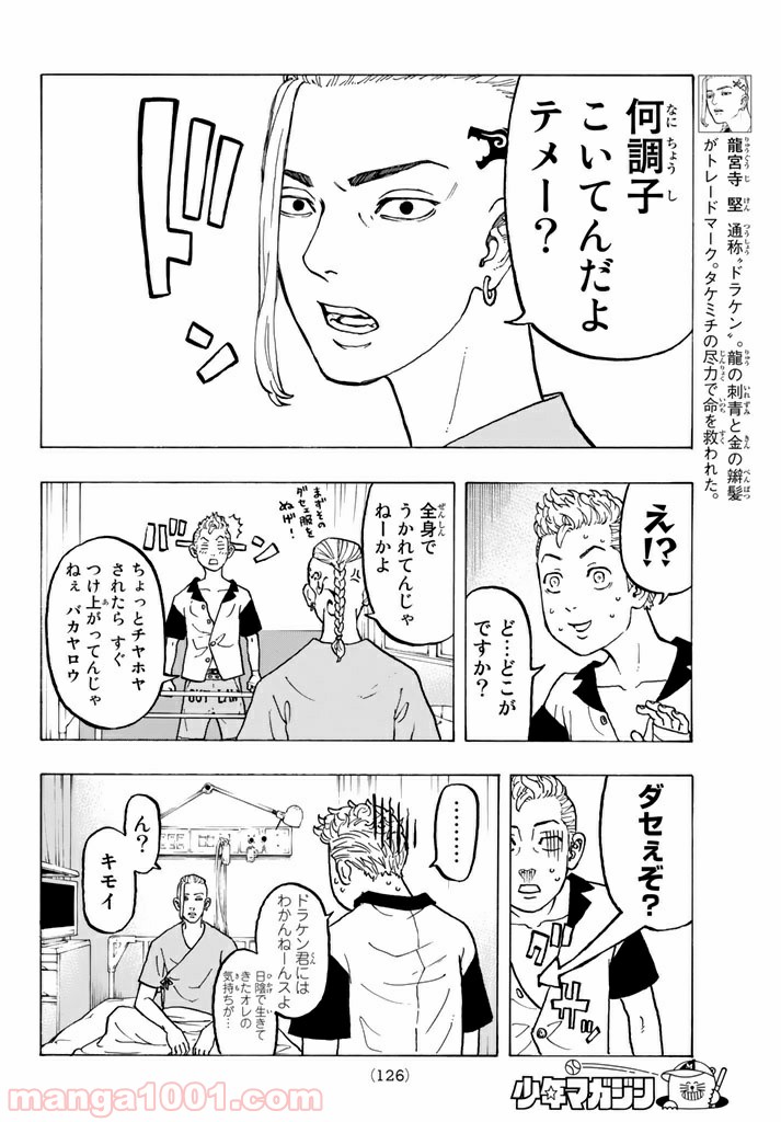 東京卍リベンジャーズ - Raw 【第29話】 - Manga1001.com